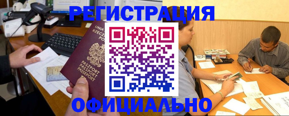 прописка регистрация в Анапе