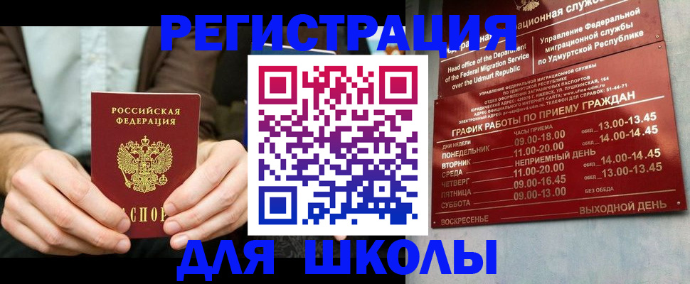 прописка 2025 в Анапе