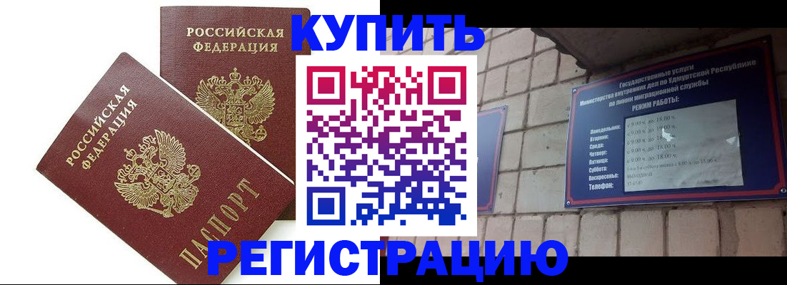 временная регистрация надежно в Анапе