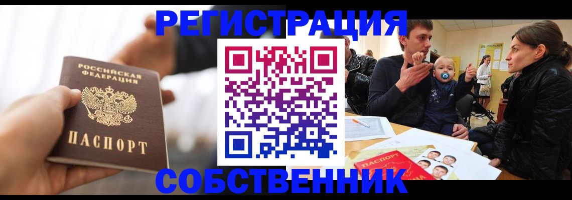 прописка штамп в Анапе