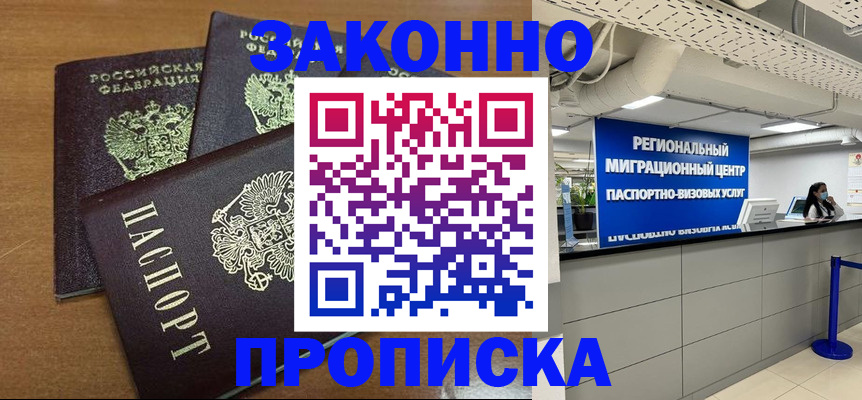временная регистрация гарантия в Анапе
