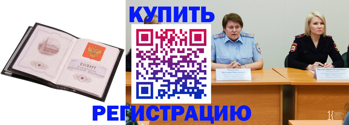 прописка для работы в Анапе