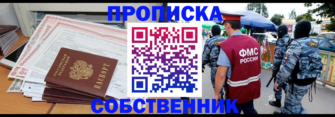 пропишу в квартире в Анапе