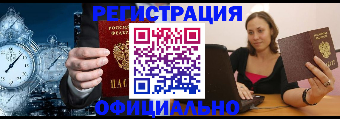 временная регистрация в Анапе