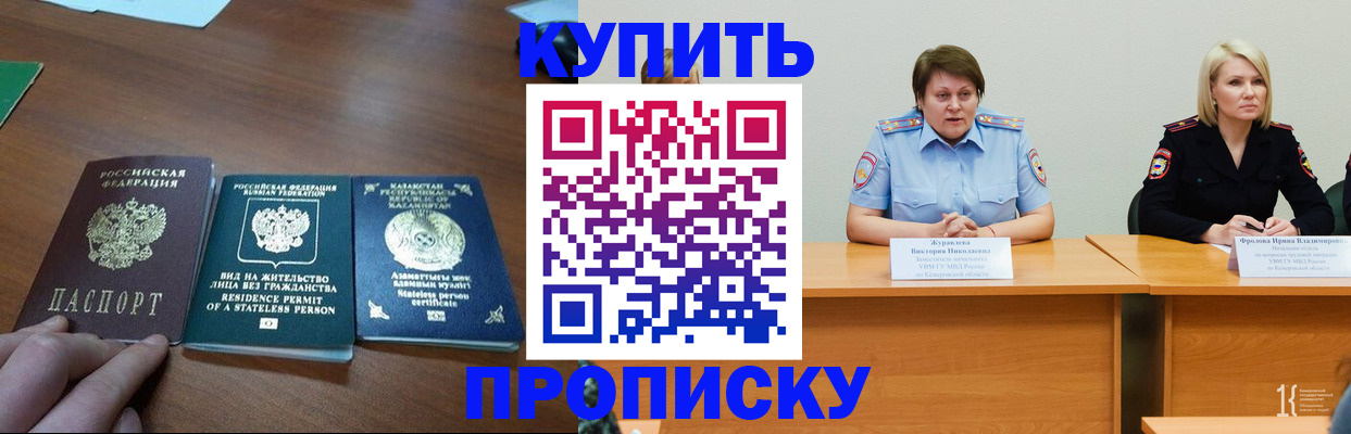 временная регистрация законно в Анапе