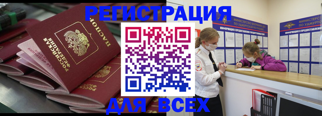 купить прописку в Анапе