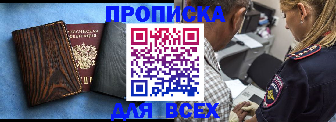 временная регистрация для всех в Анапе