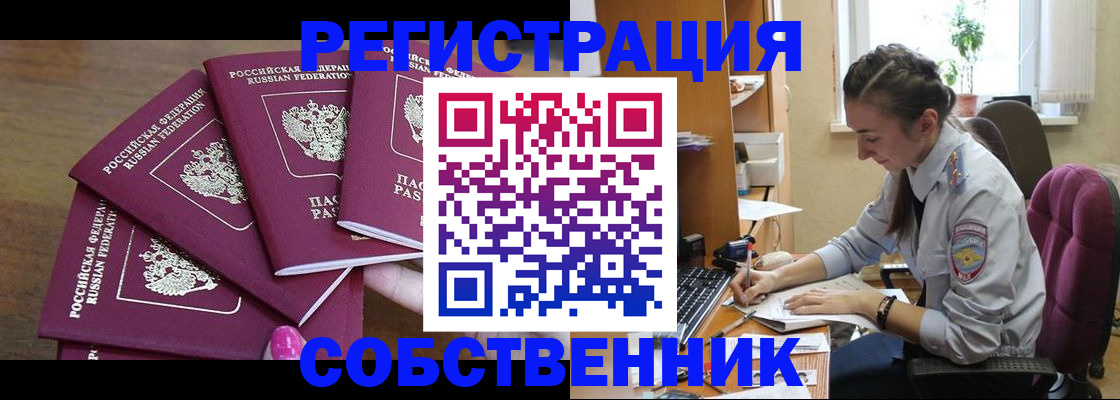 временная регистрация поиск в Анапе