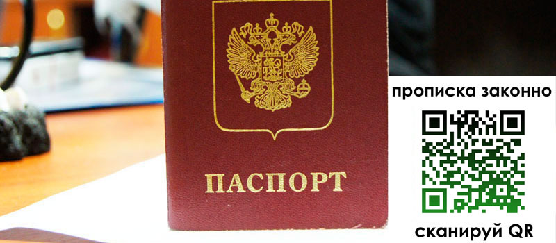 прописка в Анапе прописка в Анапе